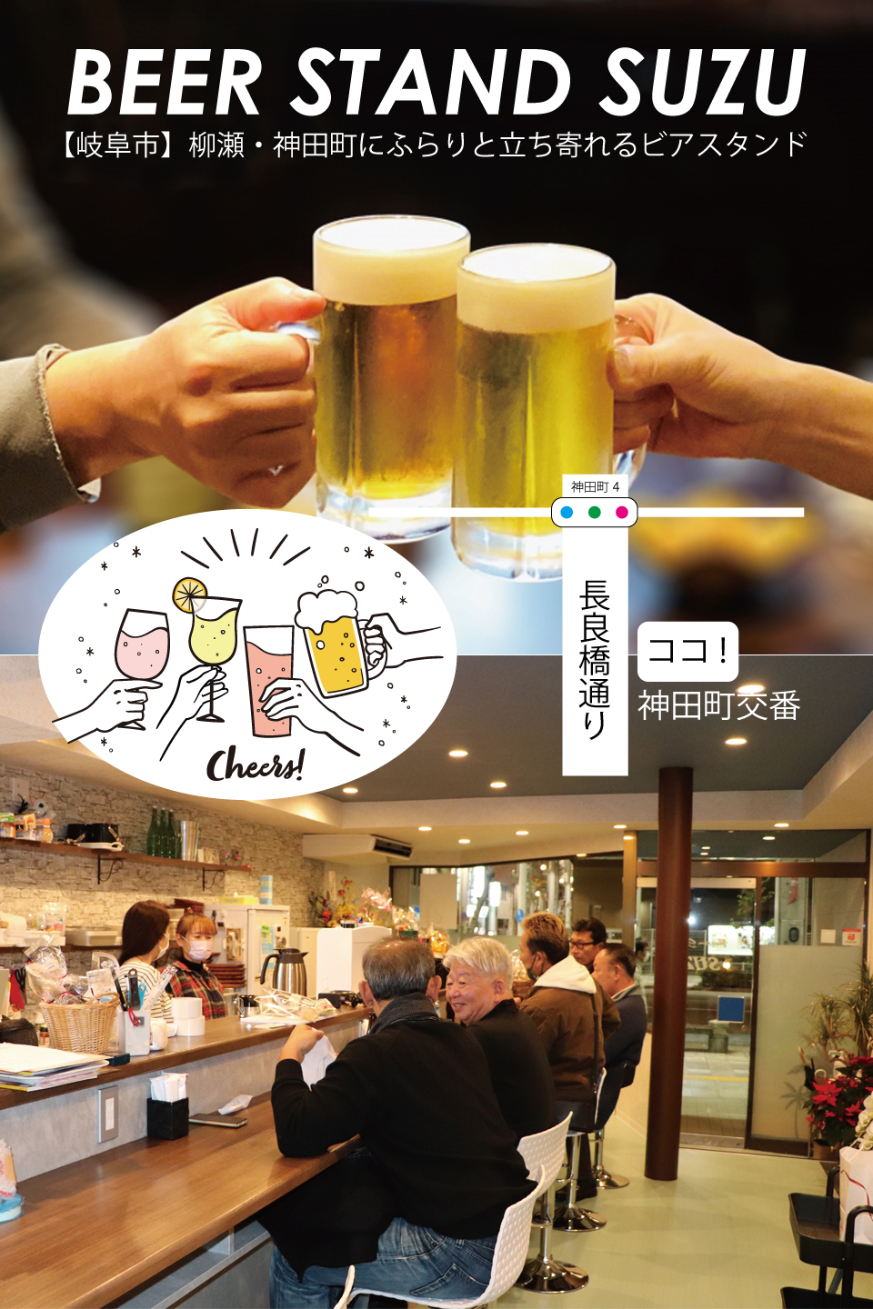 柳瀬徒歩3分のちょい飲みもOKのビールバー スズ